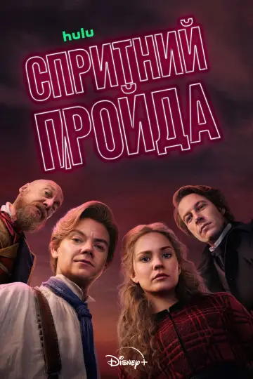 Постер до серіалу "Спритний шахрай" #1368495