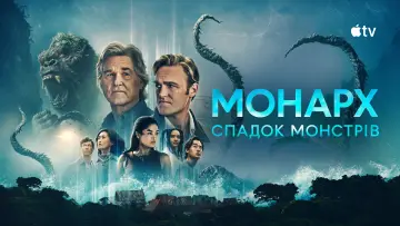 Задник до серіалу "Монарх: Спадщина монстрів" #1302122