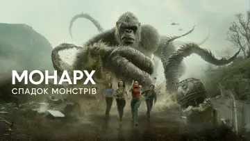 Задник до серіалу "Монарх: Спадщина монстрів" #1302129