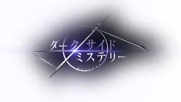 Задник до серіалу "幻解！超常ファイル ダークサイド・ミステリー" #1562497