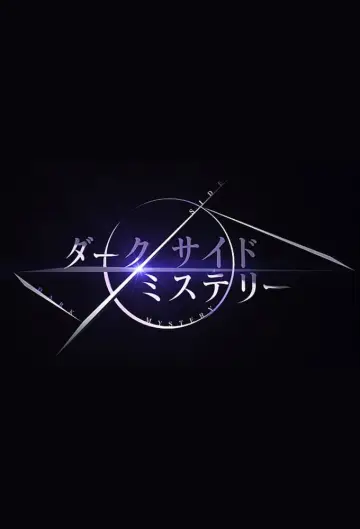 幻解！超常ファイル ダークサイド・ミステリー постер