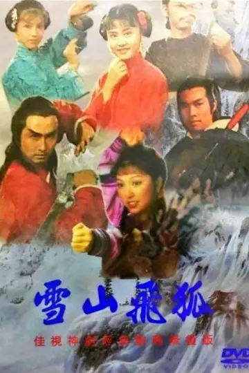 Постер до серіалу "雪山飛狐" #1589755