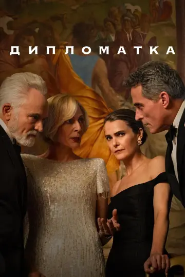 Сезон 4