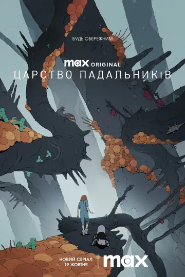 Постер до серіалу "Царство падальників" #1416139