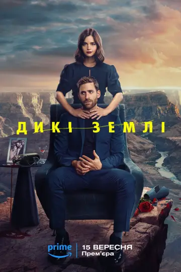 Постер до серіалу "Дикі землі" #1597583