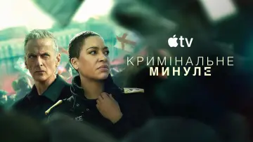 Задник до серіалу "Кримінальне минуле" #1388760