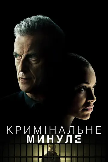 Постер до серіалу "Кримінальне минуле" #1388808