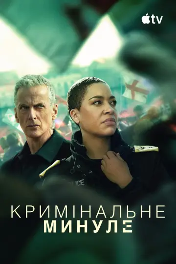 Постер до серіалу "Кримінальне минуле" #1388815