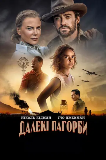 Постер до серіалу "Далекі пагорби" #1885194