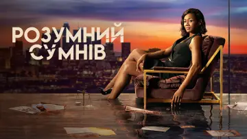 Задник до серіалу "Reasonable Doubt" #1438692