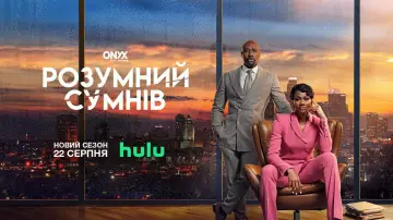 Задник до серіалу "Reasonable Doubt" #1438694