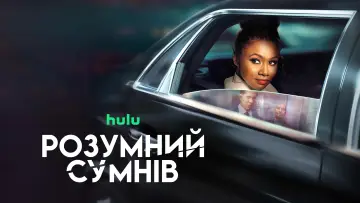 Задник до серіалу "Reasonable Doubt" #1438695