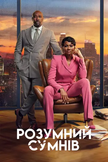 Постер до серіалу "Reasonable Doubt" #1438716