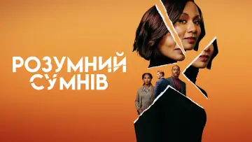 Задник до серіалу "Reasonable Doubt" #1785168