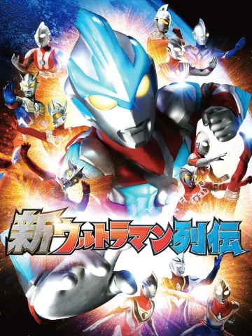 Постер до серіалу "新ウルトラマン列伝" #1664052