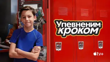 Задник до серіалу "Упевненим кроком" #1855305