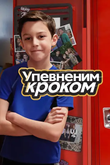 Упевненим кроком