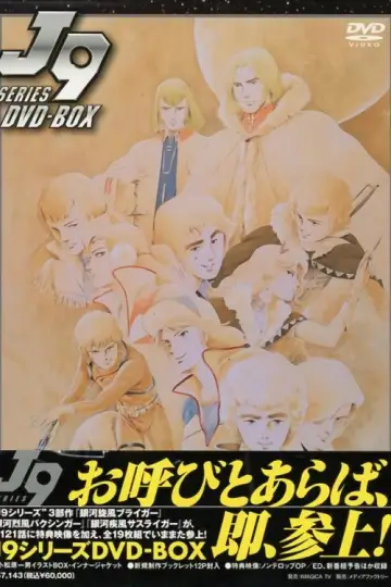 J9シリーズ постер