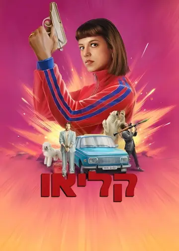 Постер до серіалу "Клео" #1452031