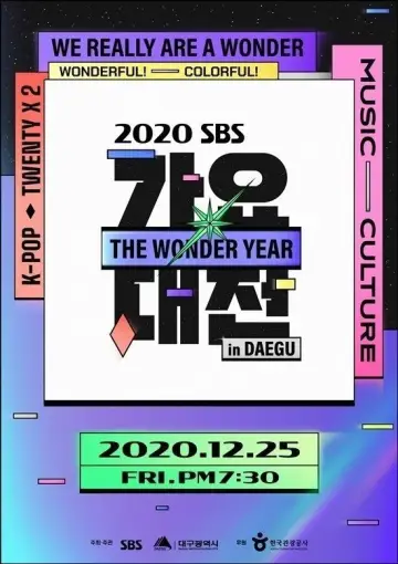 Постер до серіалу "SBS 가요대전" #1503502