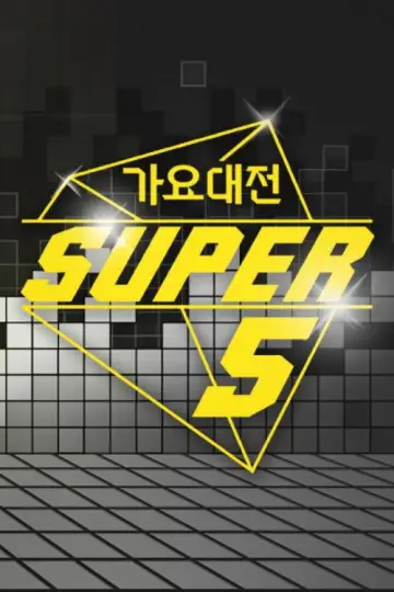 Постер до серіалу "SBS 가요대전" #1503505