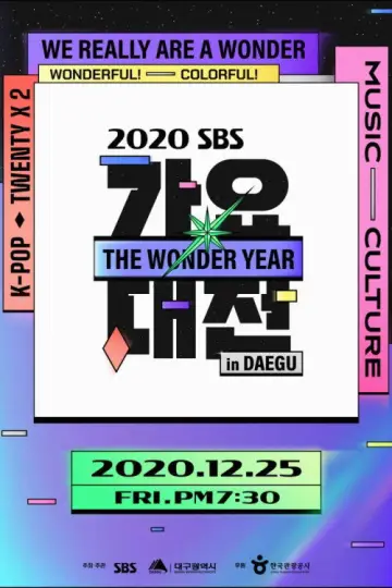 Постер до серіалу "SBS 가요대전" #1503507