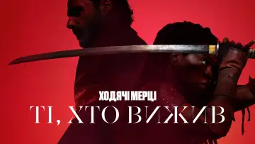 Задник до серіалу "Ходячі мерці: Ті, що вижили" #1407122