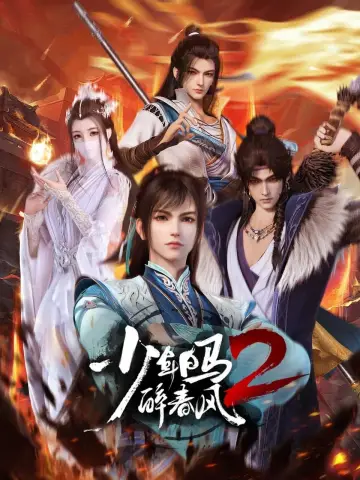 少年白马醉春风 постер