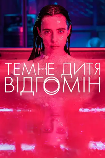 Темне дитя: Відгомін постер