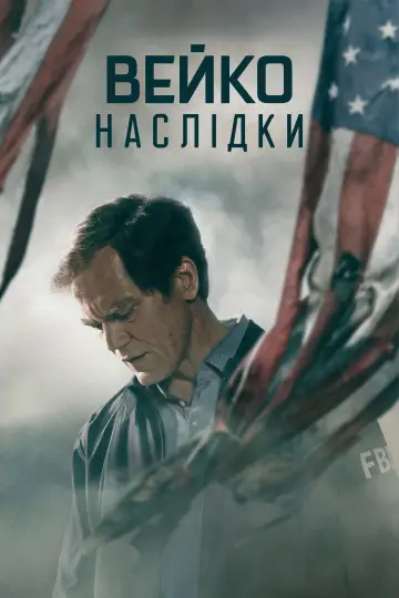 Вако: Наслідки постер