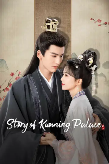 宁安如梦 постер