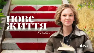 Задник до серіалу "Нове життя Елли" #1899691