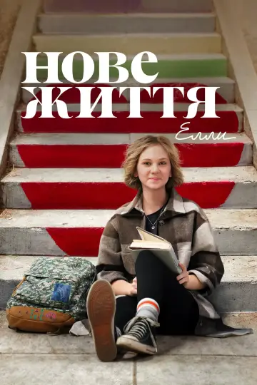 Сезон 1