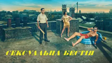 Задник до серіалу "Сексуальна бестія" #1793138