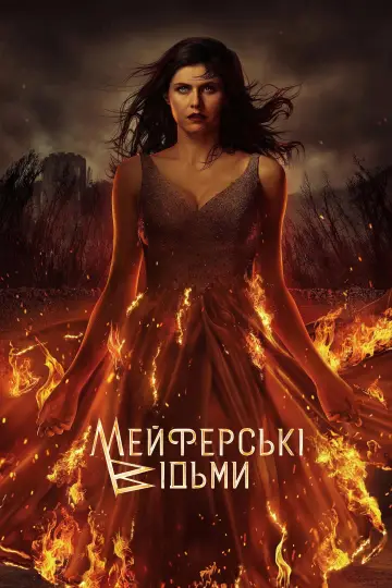 Постер до серіалу "Відьми Мейфер" #1367404