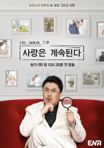 Постер до серіалу "나는 SOLO, 그 후 사랑은 계속된다" #1358715