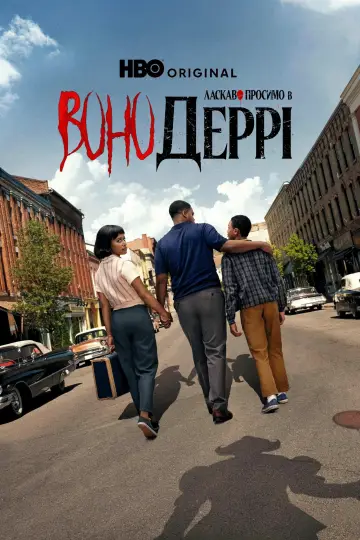 Постер до серіалу "Воно: Ласкаво просимо в Деррі" #1288594