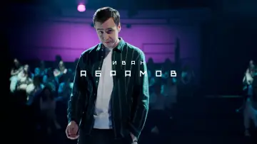Задник до серіалу "Неигры" #1712384