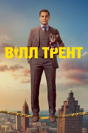 Постер до серіалу "Вілл Трент" #1296698