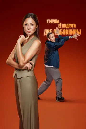 Постер до серіалу "Що робити жінці, якщо" #1562470