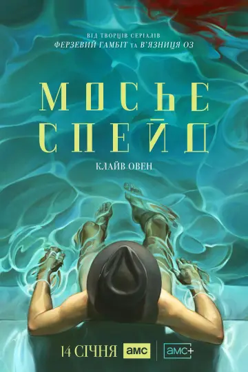 Постер до серіалу "Мосьє Спейд" #1598952