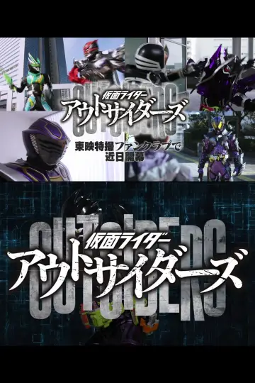 Постер до серіалу "仮面ライダーアウトサイダーズ" #1509466
