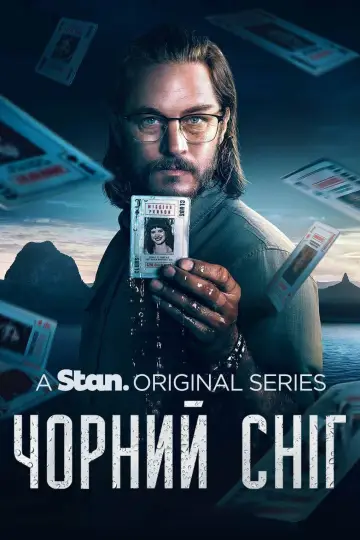 Постер до серіалу "Чорний сніг" #1543629