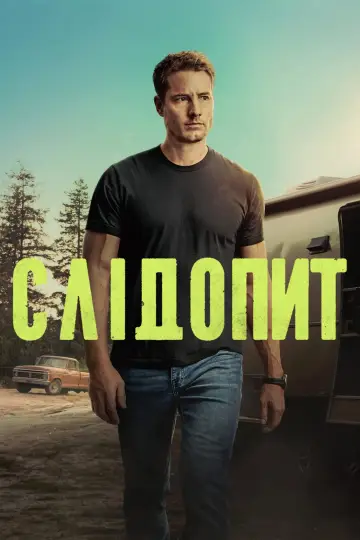 Сезон 1