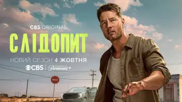 Задник до серіалу "Слідопит" #1586880