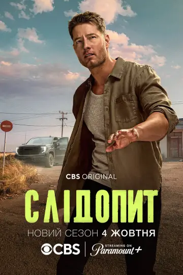 Постер до серіалу "Слідопит" #1586882