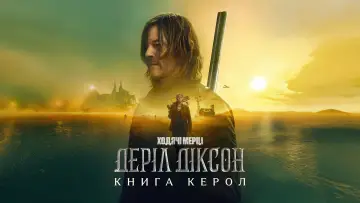 Задник до серіалу "Ходячі мерці: Деріл Діксон" #1325556