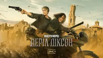 Задник до серіалу "Ходячі мерці: Деріл Діксон" #1325565