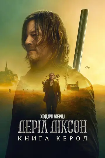 Ходячі мерці: Деріл Діксон (2023)