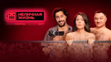 Задник до серіалу "Не особисте життя" #1727270
